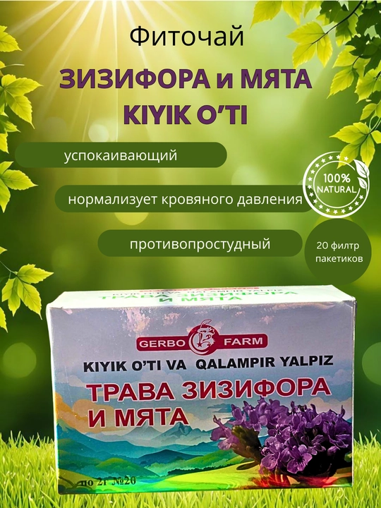 Kiyik o'ti va qalampir yalpiz 2 g, №20 dona - 