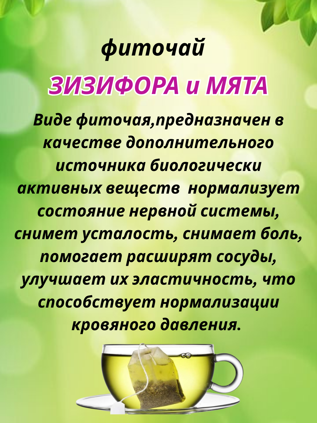 Трава зизифора и мята по 2 г, №20 шт