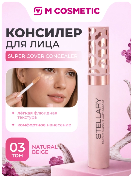 Консилер для лица Stellary, cупермаскирующий, тон 03 NATURAL BEIGE, 5 мл - 