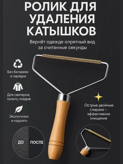 Щетка скребок от шерсти, волос, катышек с ковров и одежды