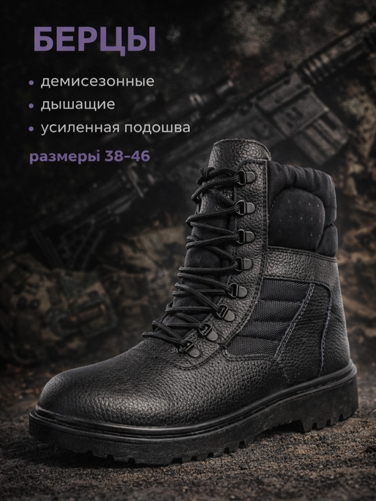 Берцы BAZA - 