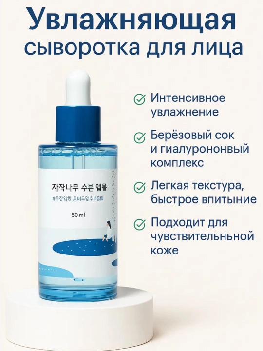 Round Lab Birch Juice Ampoule, 50 мл - 