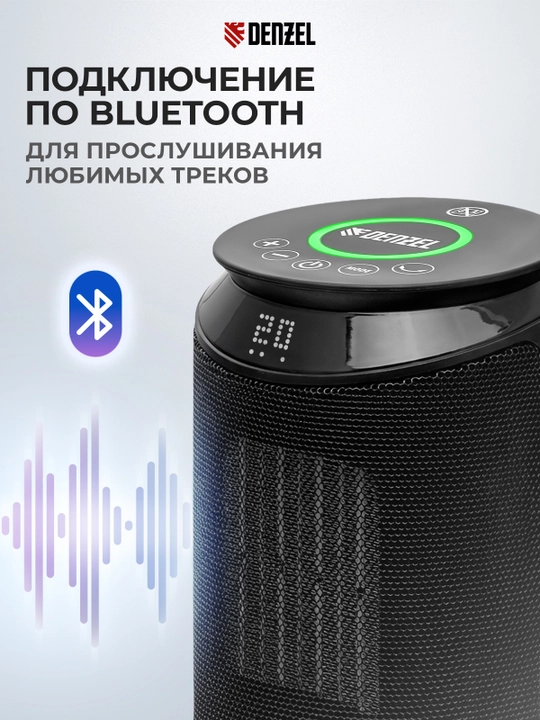 Тепловентилятор DENZEL DTFC-2000X, керамический, 2 кВт, wi-fi, динамик, вращение, 96426