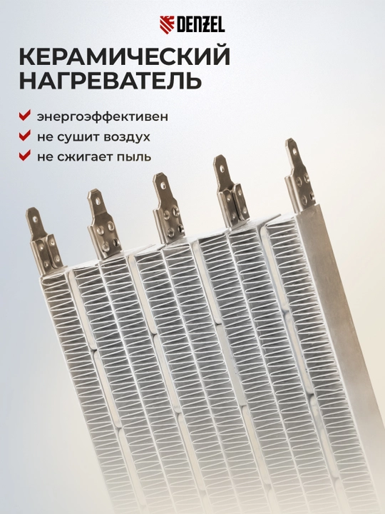 Тепловентилятор DENZEL DTFC-2000X, керамический, 2 кВт, wi-fi, динамик, вращение, 96426