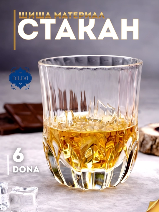 Kokteyl va limonad uchun teksturali, naqshli shisha stakanlar, 6 dona, fujer rangli shisha - 