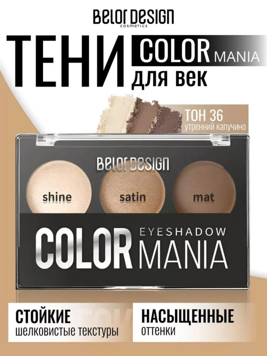 Тени для век Smart Girl COLOR MANIA, Belor Design