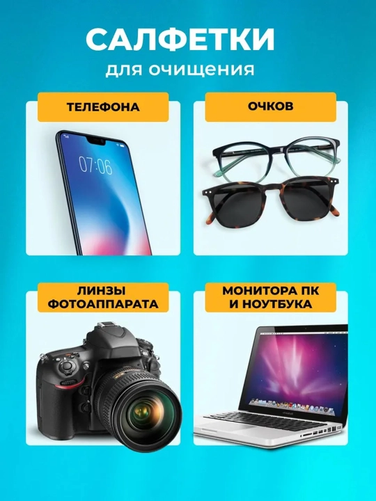 Ko‘zoynak va optika uchun terlashga qarshi salfetkalar, 100 dona, individual qadoqda