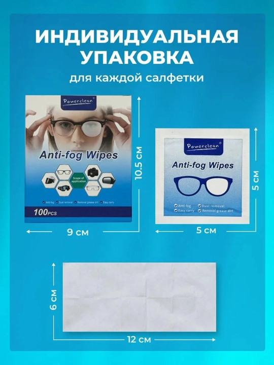 Ko‘zoynak va optika uchun terlashga qarshi salfetkalar, 100 dona, individual qadoqda