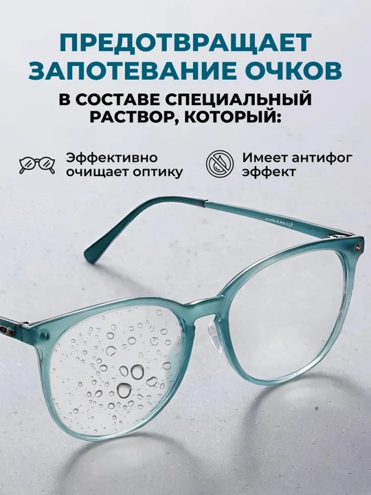 Ko‘zoynak va optika uchun terlashga qarshi salfetkalar, 100 dona, individual qadoqda