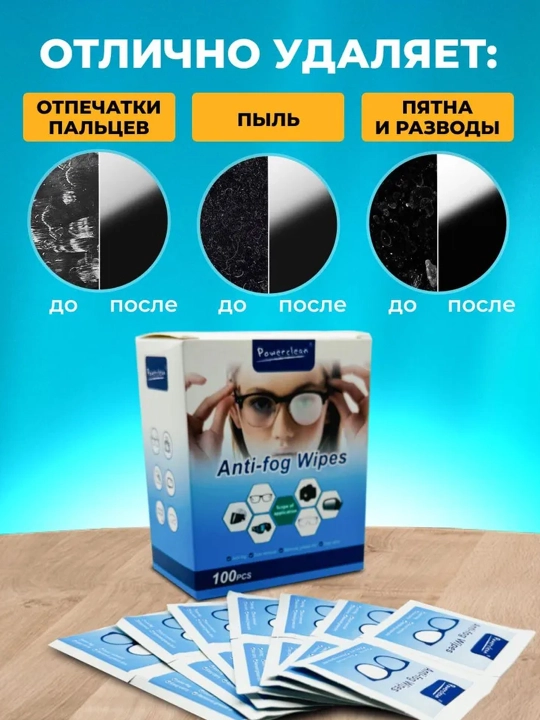 Ko‘zoynak va optika uchun terlashga qarshi salfetkalar, 100 dona, individual qadoqda