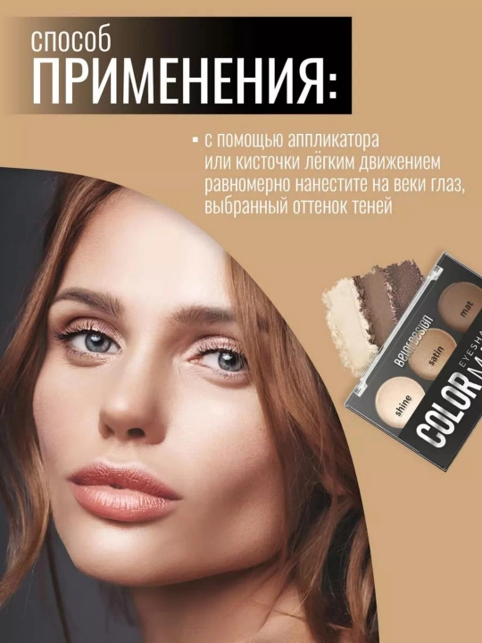 Тени для век Smart Girl COLOR MANIA, Belor Design
