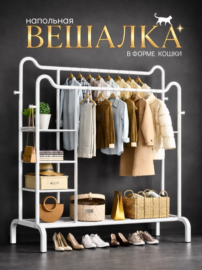Вешалка напольная металлическая, гардероб для одежды, стойка с крючками вешалка для одежды — JHOME-SHKBOOK-БЕЛЫЙ