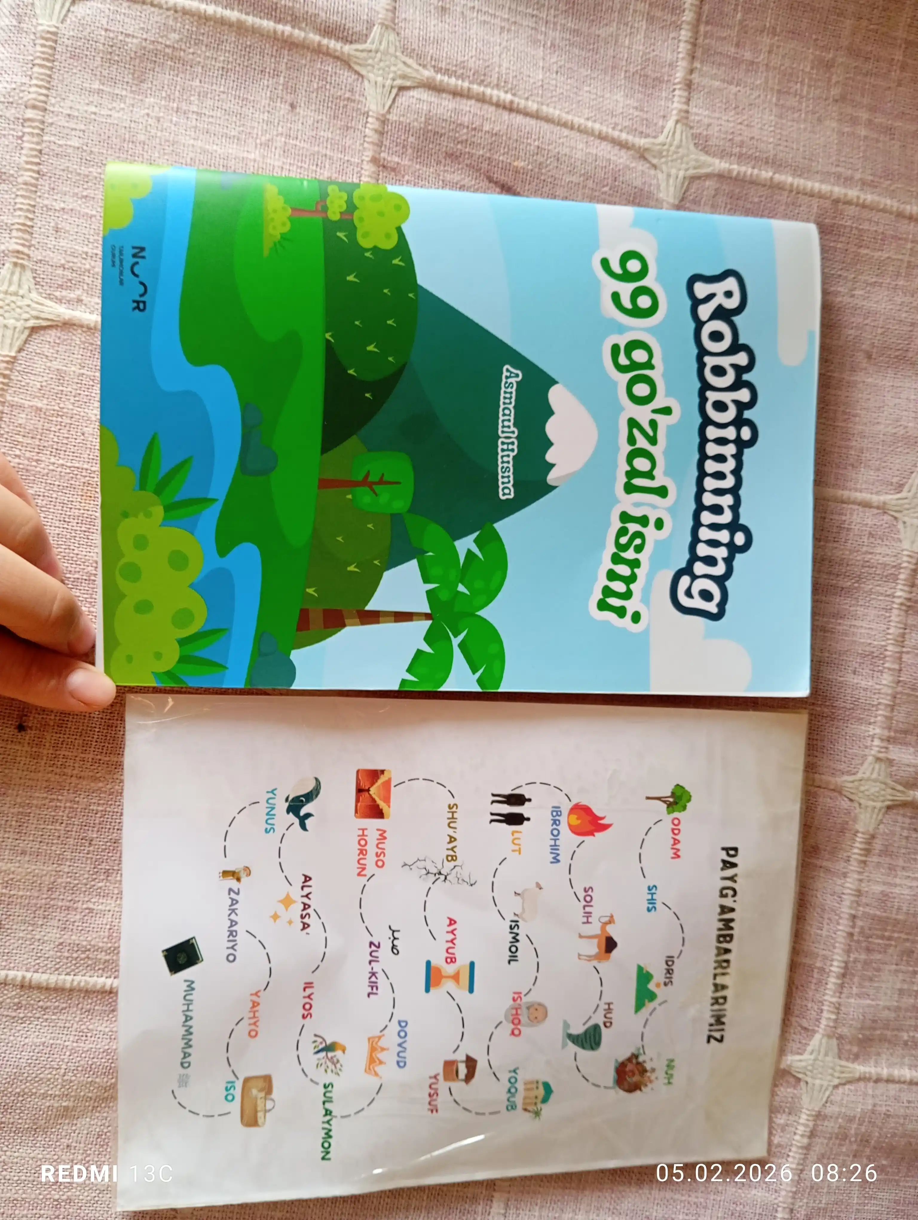 Книги для детей, 99 красивых имен Господа моего, асмаул хусна, красивые имена Аллаха