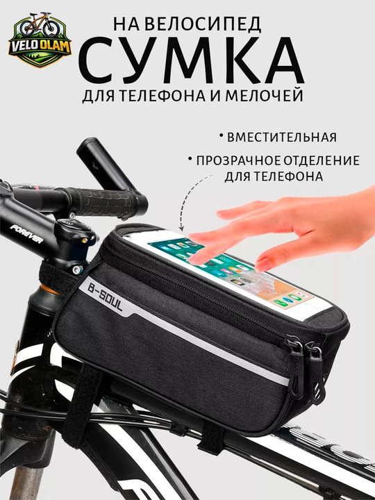 Велосипедная сумка
