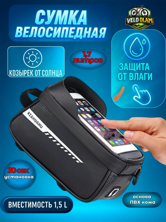 Велосипедная сумка
