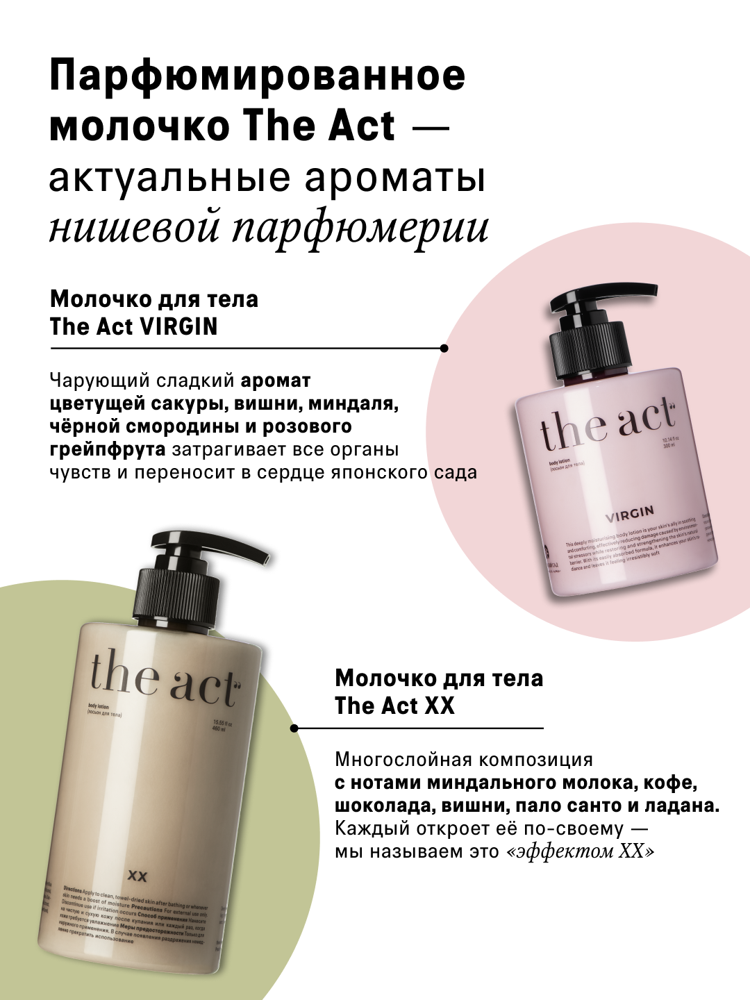 The act Молочко и масло для массажа, смягчающий лосьон, парфюмированный кокос для тела