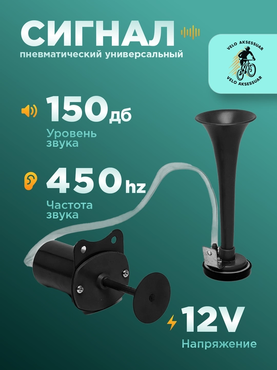 Велосипедный сигнал