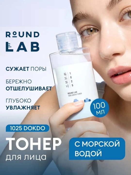 Увлажняющий тонер Round LAB 1025 Dokdo Toner - 