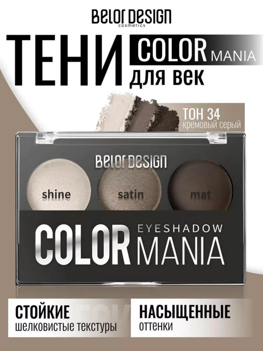 Тени для век Smart Girl COLOR MANIA, Belor Design