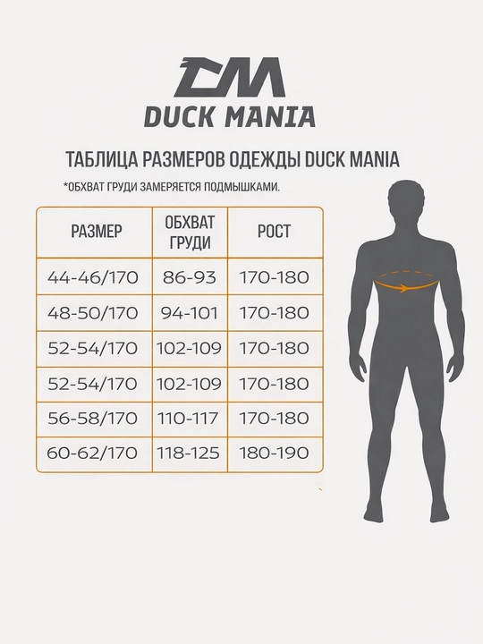 Костюм DUCK MANIA термокомплект, толстый флис, COMB