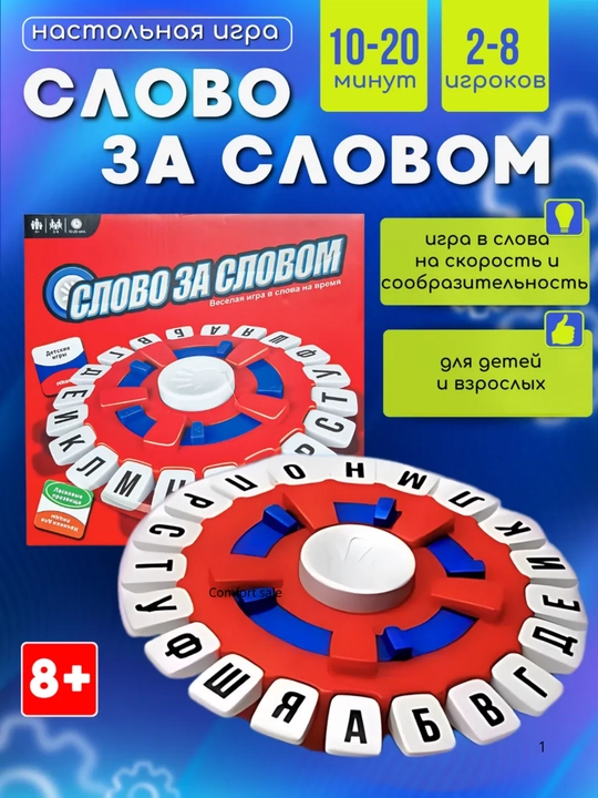 Настольная игра Слово за Слово - 