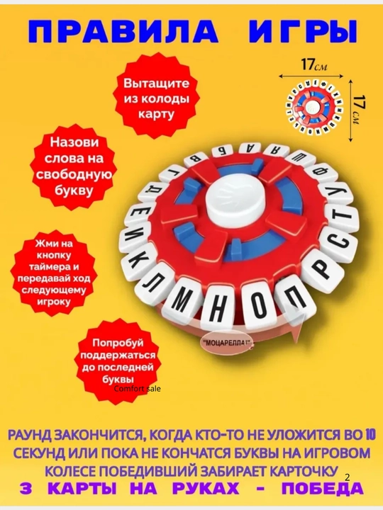 Настольная игра Слово за Слово