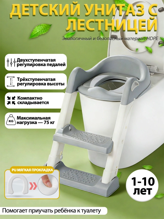 Детское сиденье на унитаз, с лестницей, для девочки и мальчика - 