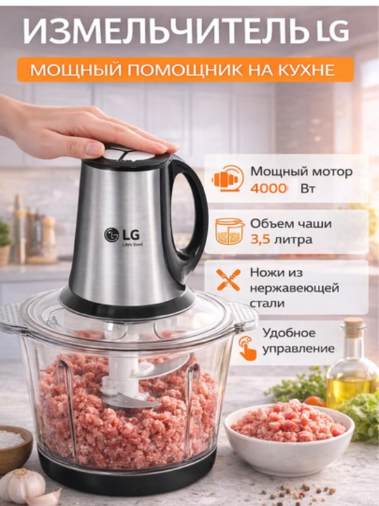 Мощный измельчитель Chopper LG-888 для мяса, овощей и зелени с большой чашей 3.5 литра - 