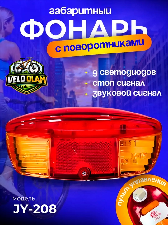 Velosiped uchun burilish chirog'i, sirena, tormoz chiroqining ko'p funksiyali dizayni - 