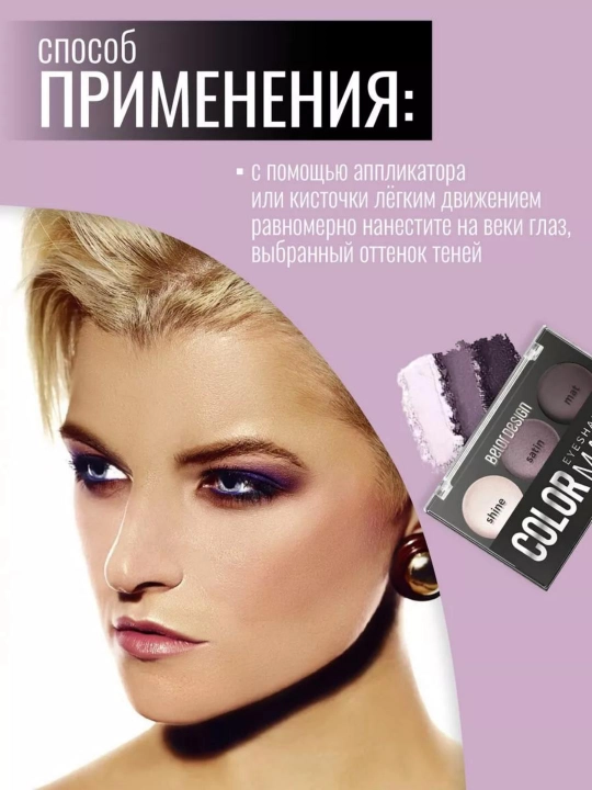 Тени для век Smart Girl COLOR MANIA, Belor Design
