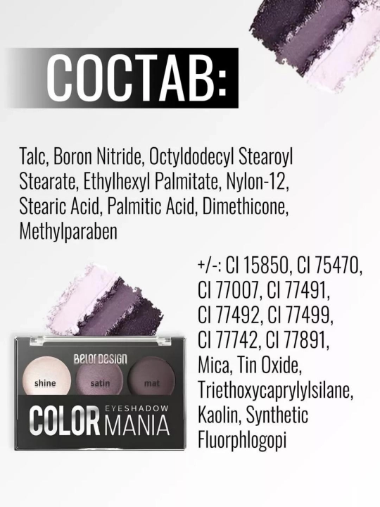 Тени для век Smart Girl COLOR MANIA, Belor Design