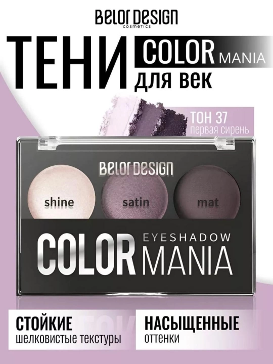 Тени для век Smart Girl COLOR MANIA, Belor Design