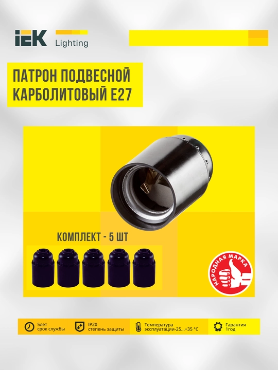 Электро-патроны E27, Переходник E40-E27 IEK - 