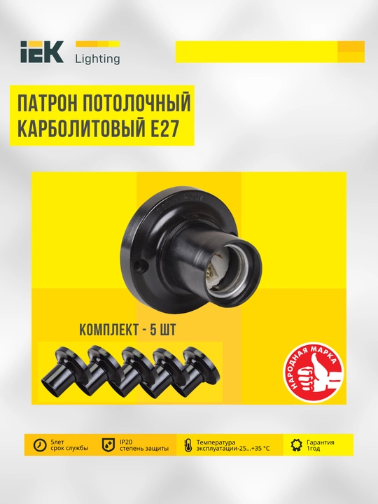 Электро-патроны E27, Переходник E40-E27 IEK - 
