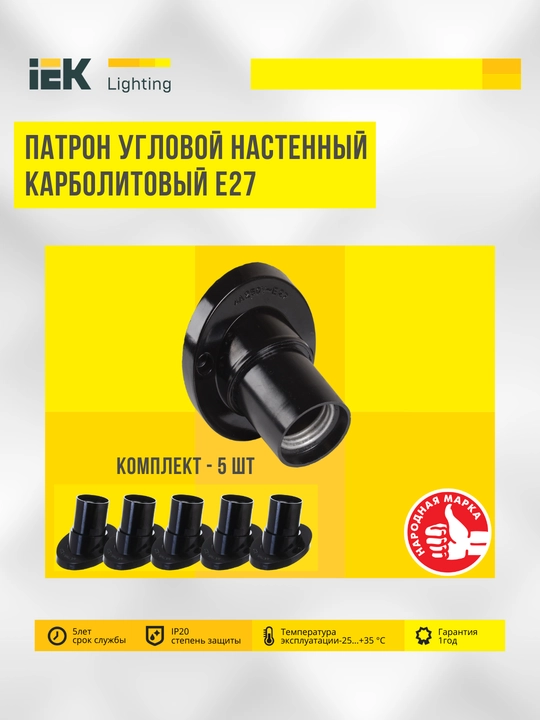 Электро-патроны E27, Переходник E40-E27 IEK - 