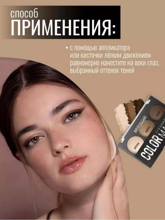 Тени для век Smart Girl COLOR MANIA, Belor Design