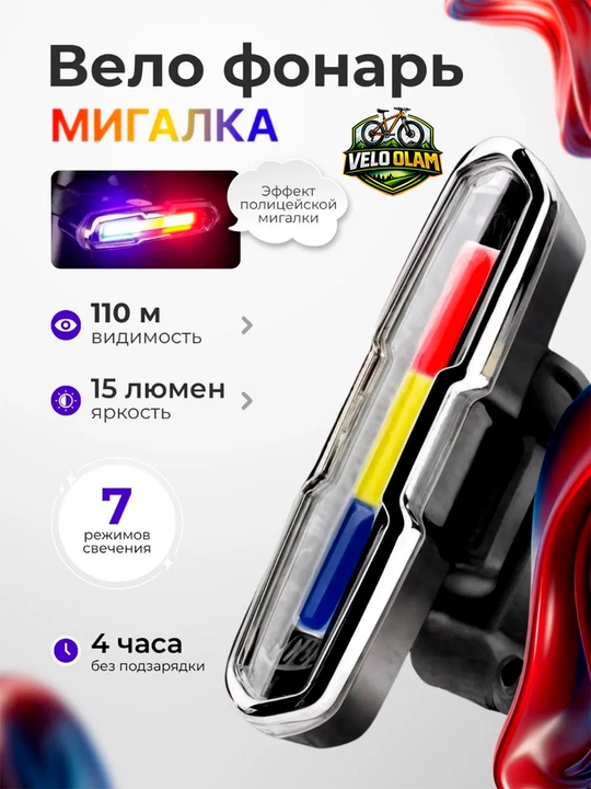 Полицейская сирена для велосипеда, 4 типа сигналов и световых сигналов