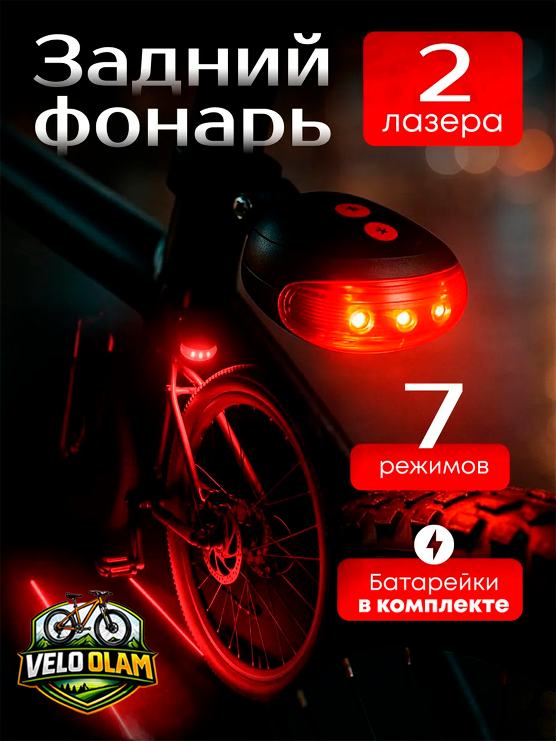 Красный