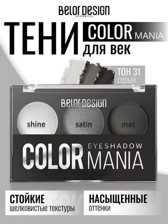 Тени для век Smart Girl COLOR MANIA, Belor Design