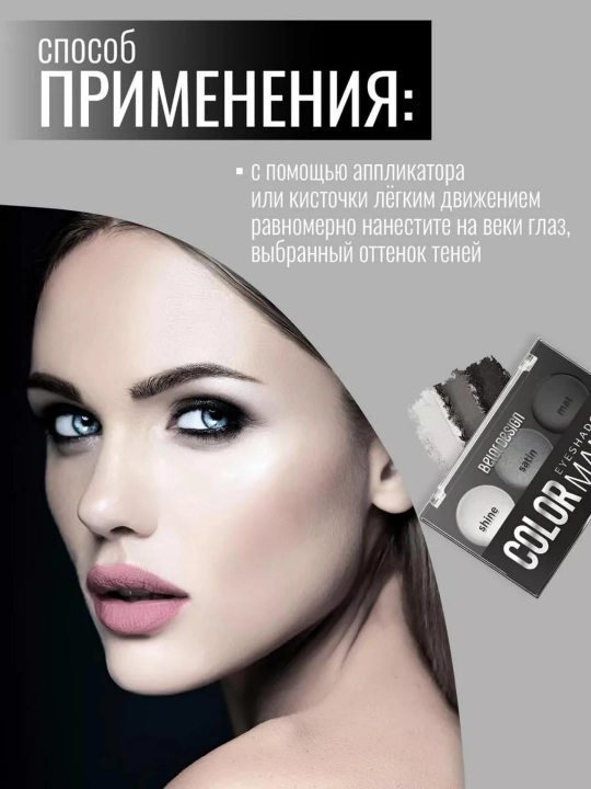 Тени для век Smart Girl COLOR MANIA, Belor Design