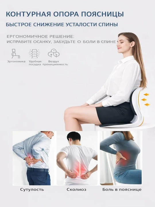 Qaddi-qomatni tuzatish va belni qo‘llab-quvvatlash uchun ergonomik o‘rindiq