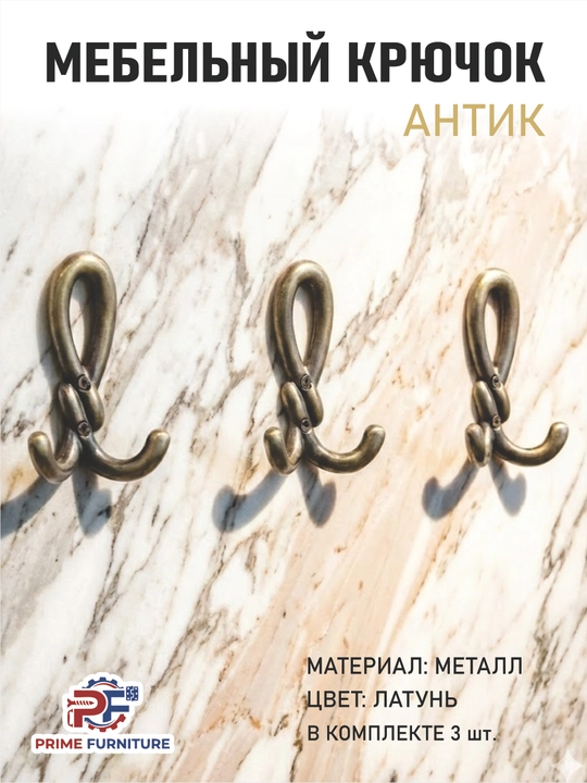 Narx 3 donasi uchun: "Antik" kiyim ilgaklari to'plami, mebel, devor va eshiklarga mos - 