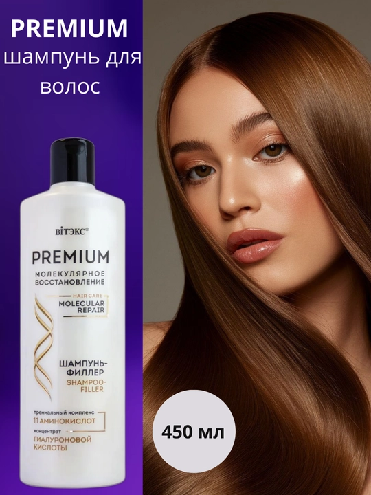 Shampun-filler Premium