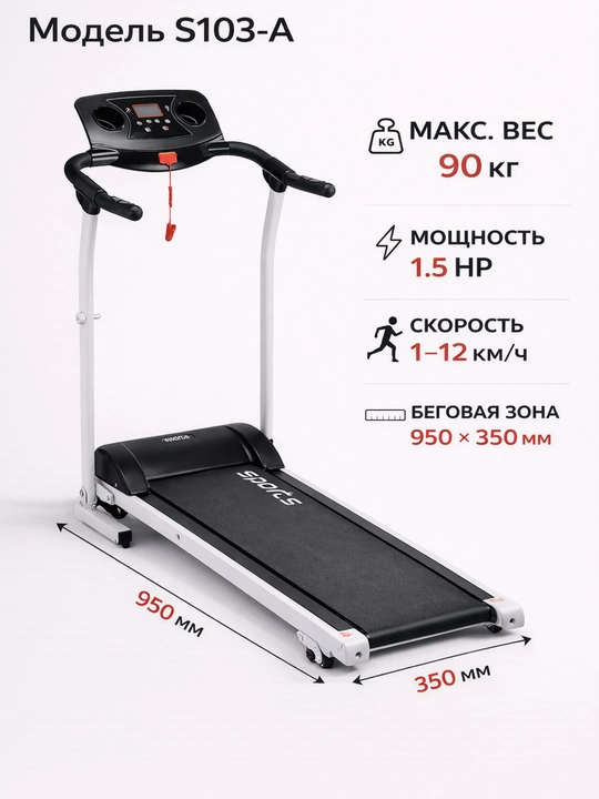 Yugurish yo'lakchasi S103-A, 90 kg KECHITE - 