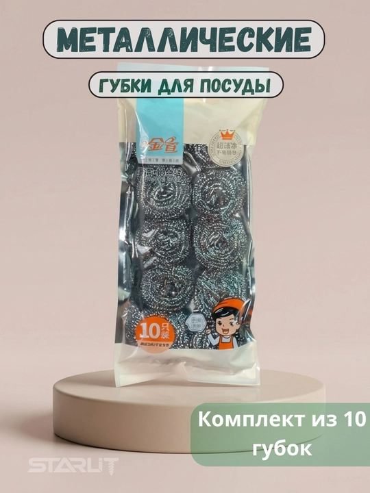 Металлическая губка Garnet – для мытья посуды и кухни, нержавеющая сталь,  3/5/10 шт