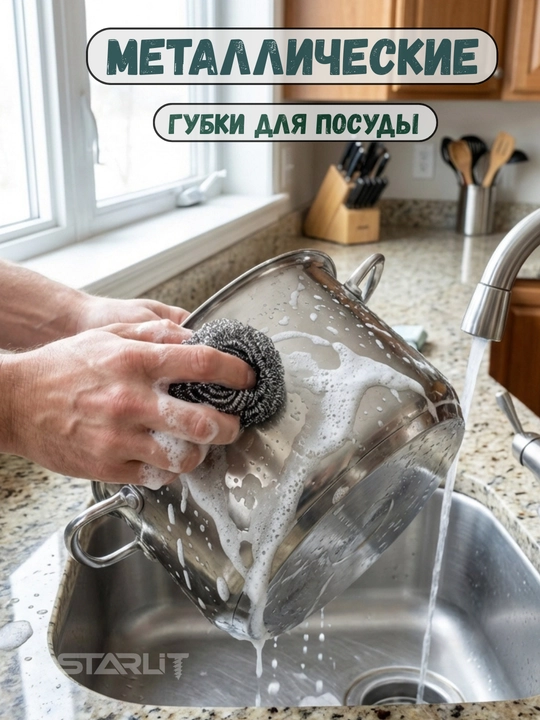 Металлическая губка Garnet – для мытья посуды и кухни, нержавеющая сталь,  3/5/10 шт