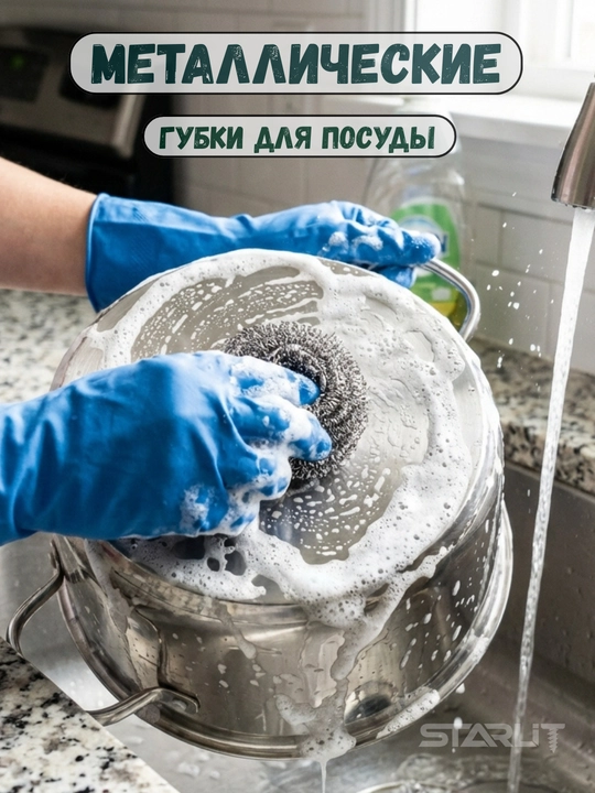 Металлическая губка Garnet – для мытья посуды и кухни, нержавеющая сталь,  3/5/10 шт
