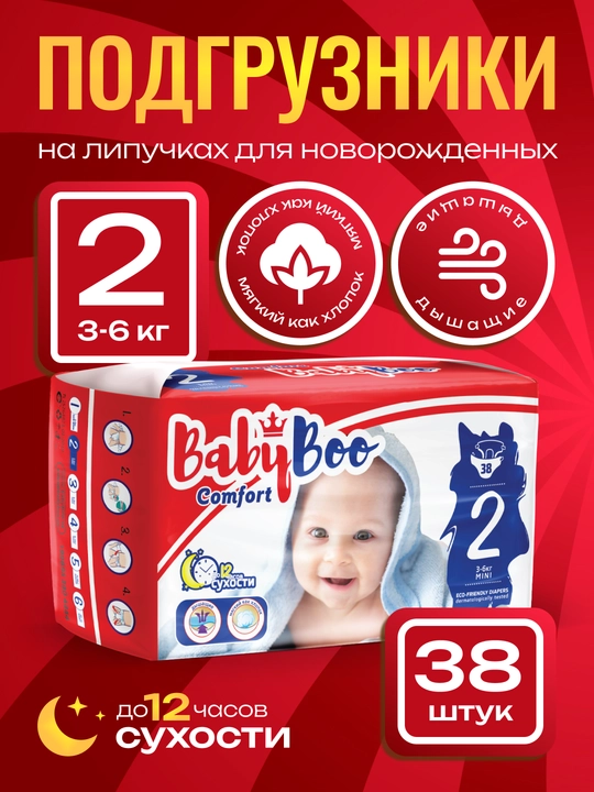 Подгузники BabyBoo Comfort на липучках для новорожденных №2, 3-6 кг, 38 шт - 