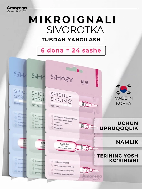 Сыворотка с микроиглами для лица Shary, спикулы, коллаген, лифтинг, от морщин