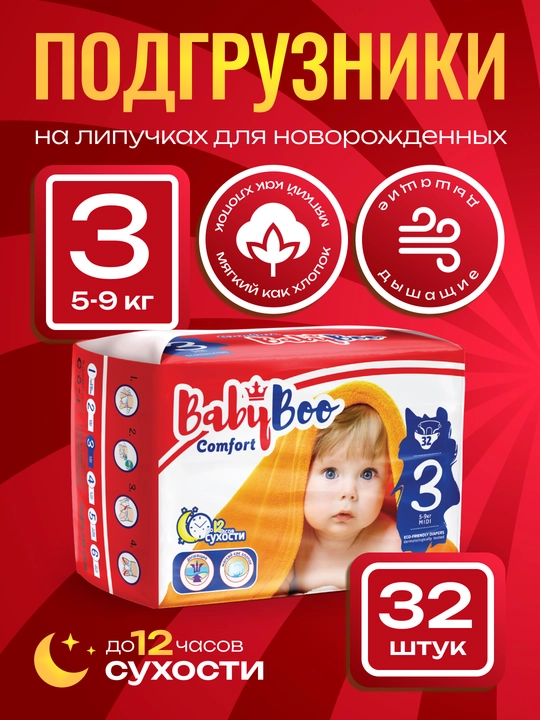 Детские подгузники BabyBoo Comfort №3, 32 шт - 